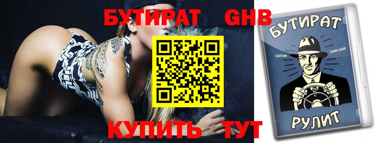 БУТИРАТ жидкий экстази Абинск