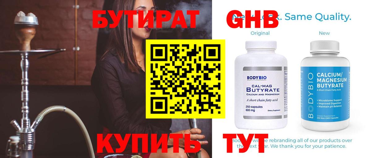 Абинск  Бутират жидкий экстази  БУТИРАТ  Вход с VPN 