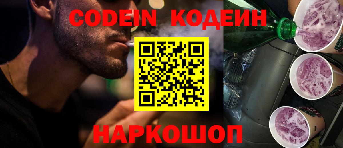 Кодеиновый сироп Lean Purple Drank  наркотики  Абинск  Вход с VPN 