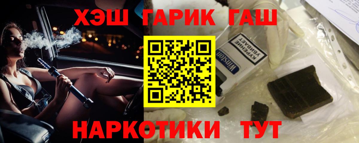 Гашиш гарик  ГАШ хэш  Абинск  Вход с VPN 