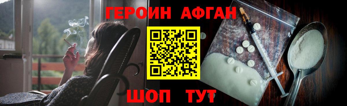 Героин VHQ Абинск