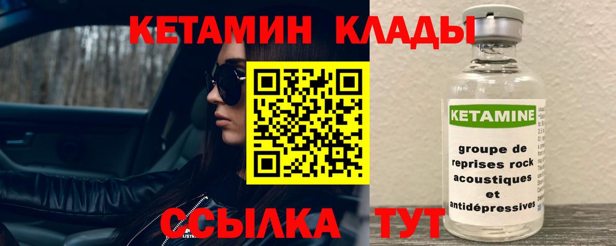 Абинск  Кетамин VHQ  Вход с VPN 